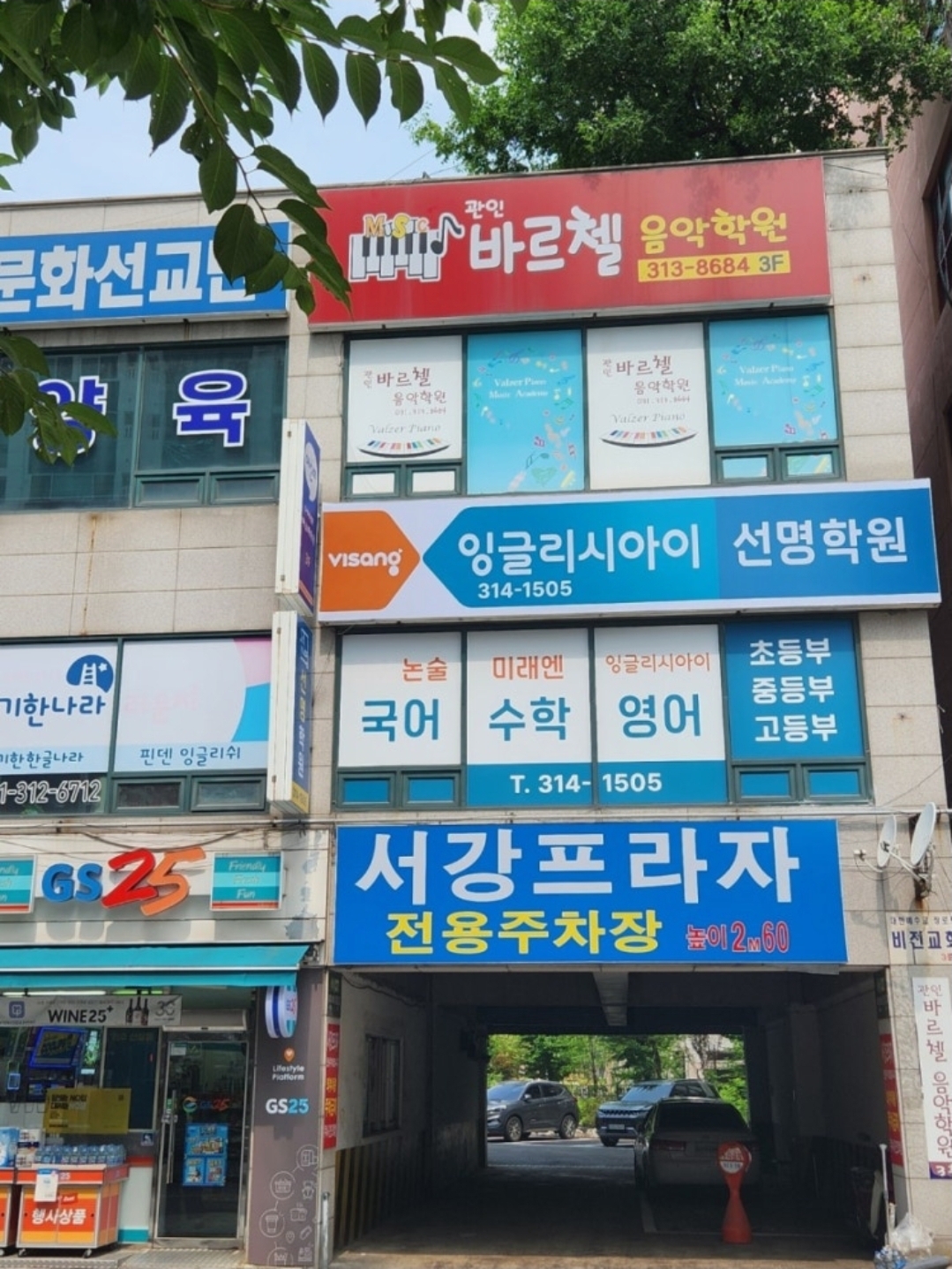 바르첼음악학원