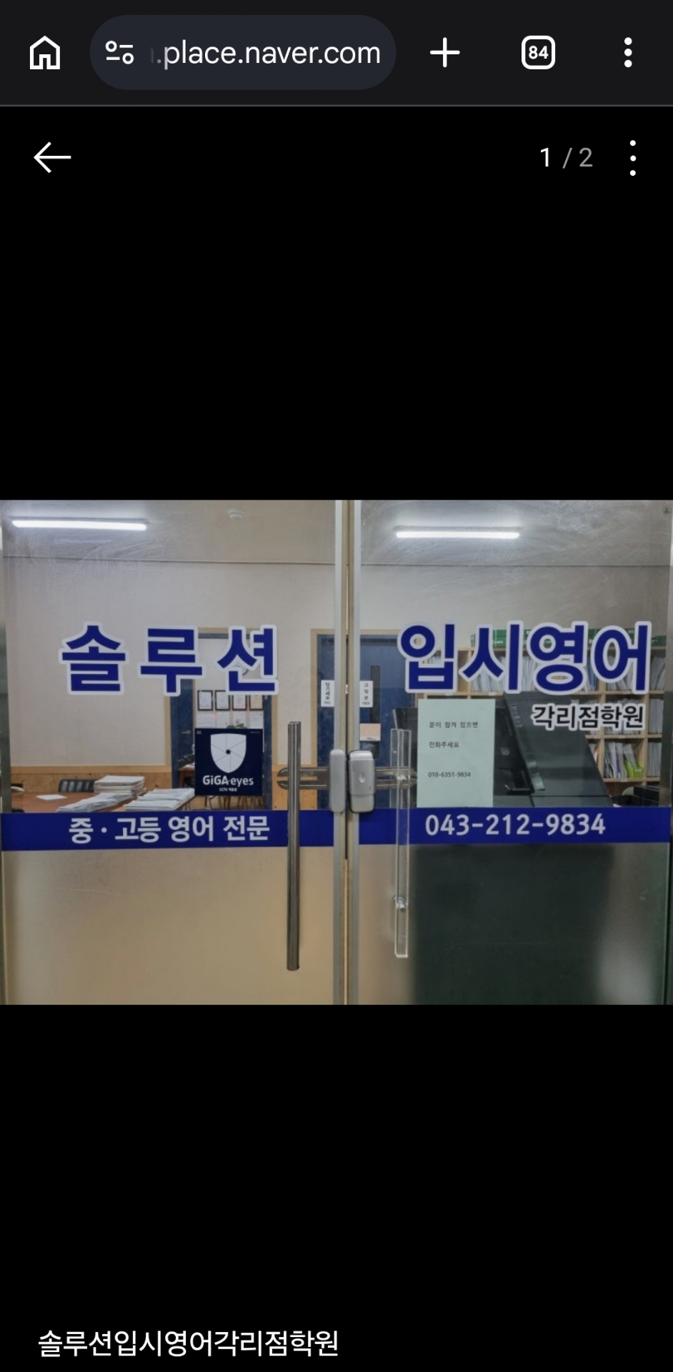 솔루션입시영어각리점학원