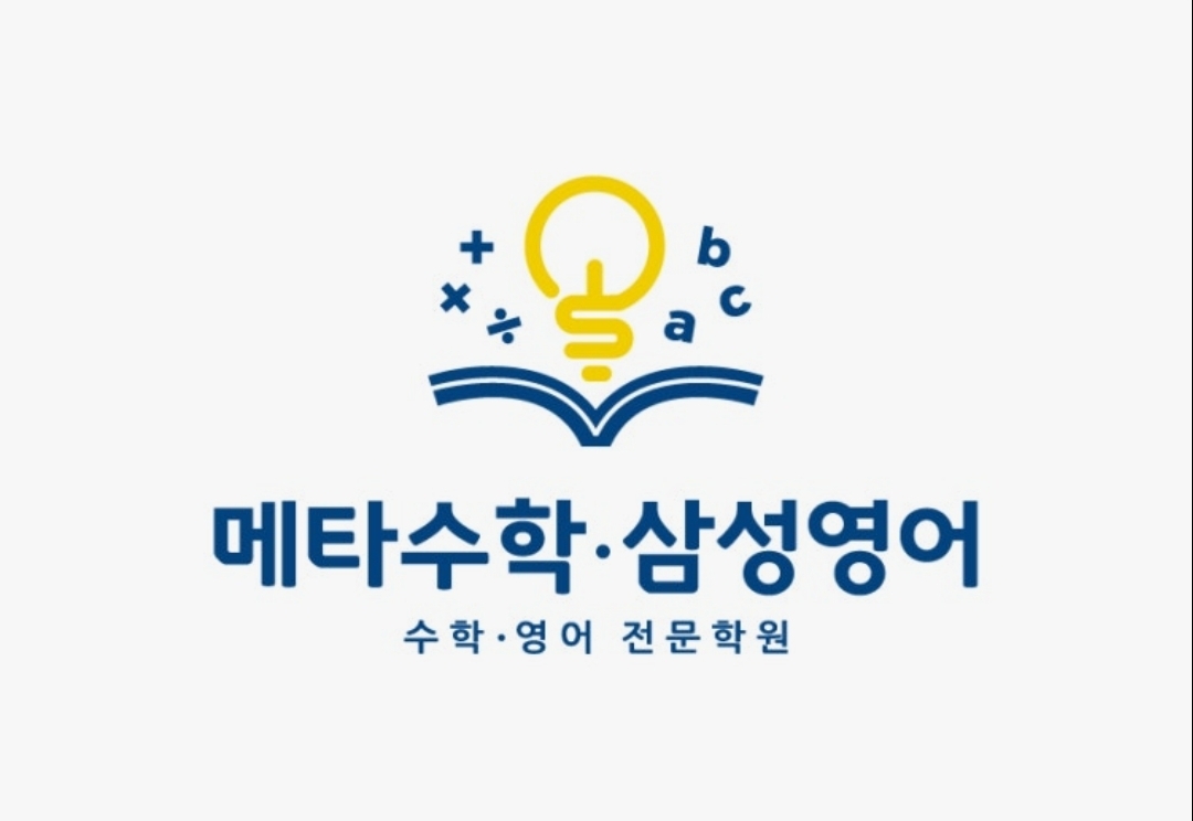 삼성영어 메타수학