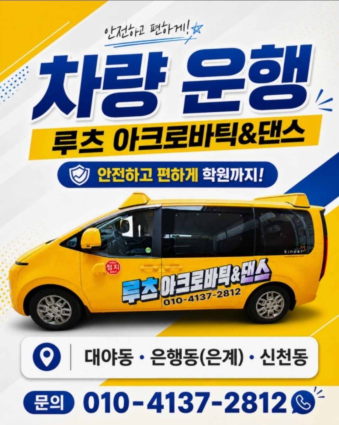 루츠댄스학원 시흥점