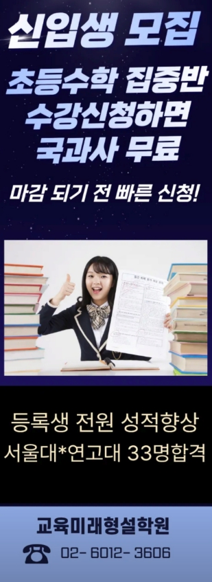 교육미래형설학원