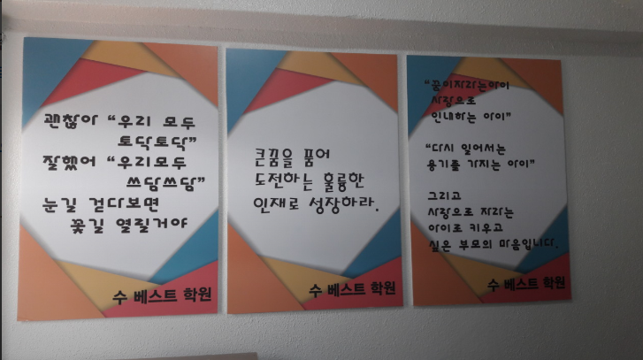 수베스트(秀Best)학원