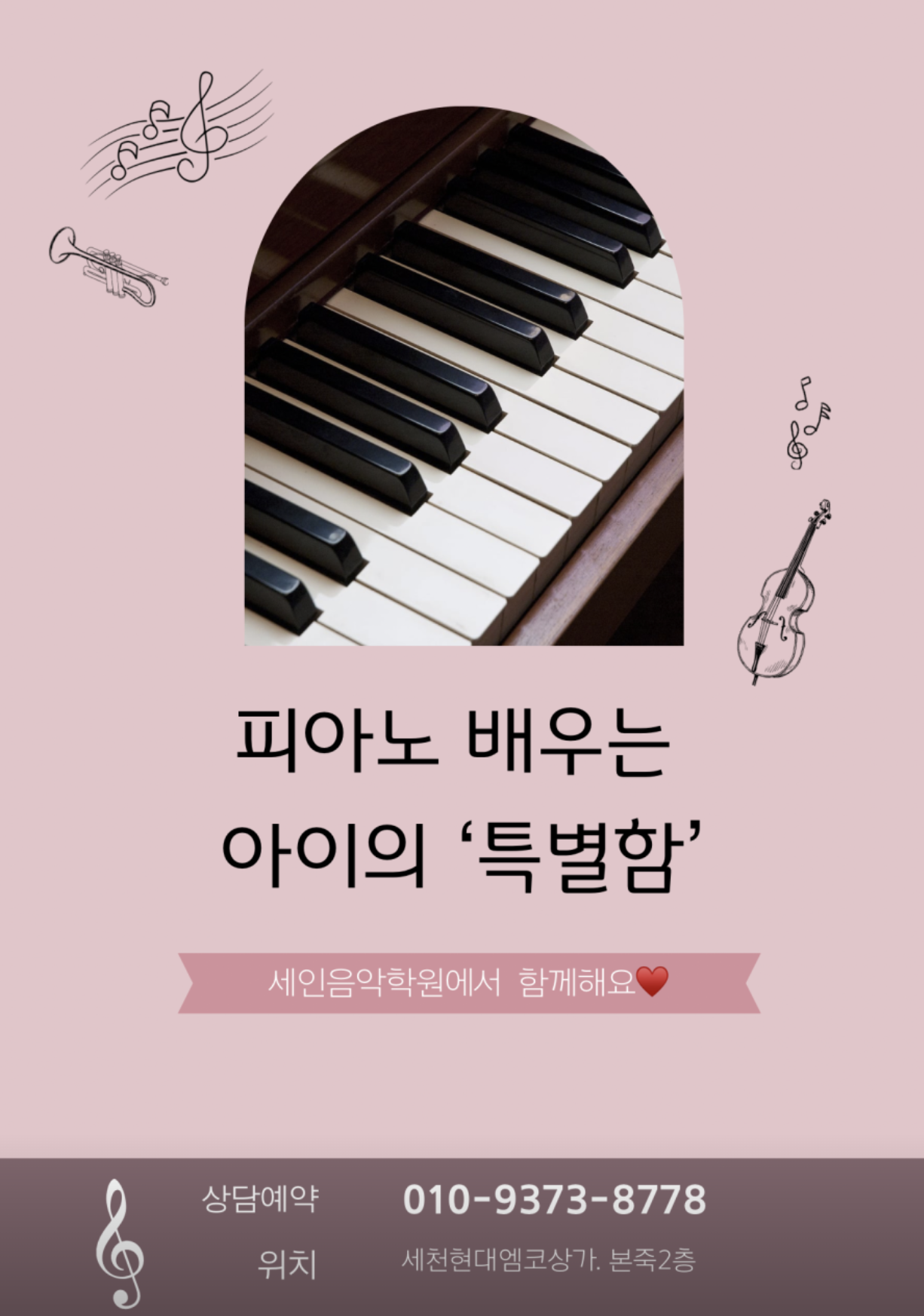 세인 음악학원
