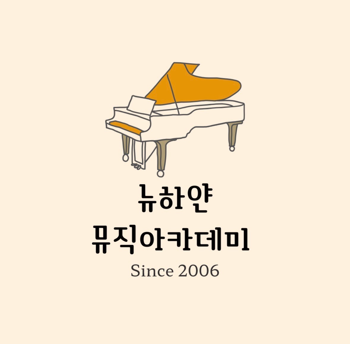 뉴하얀뮤직아카데미학원