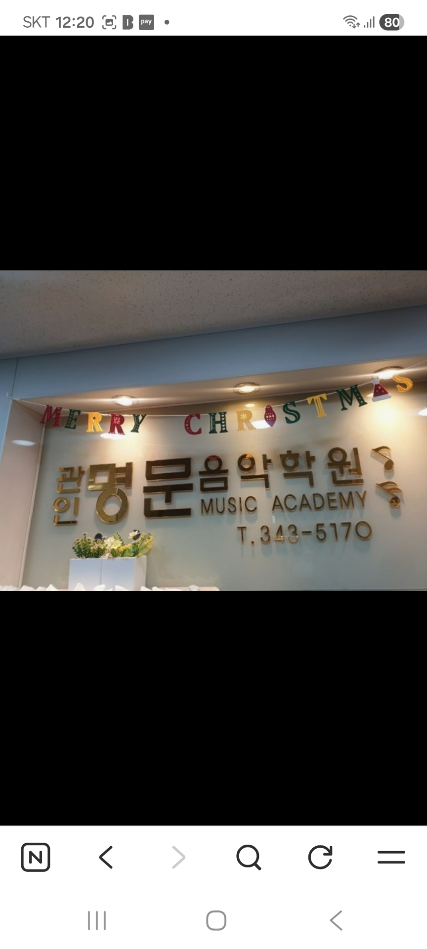 명문음악학원