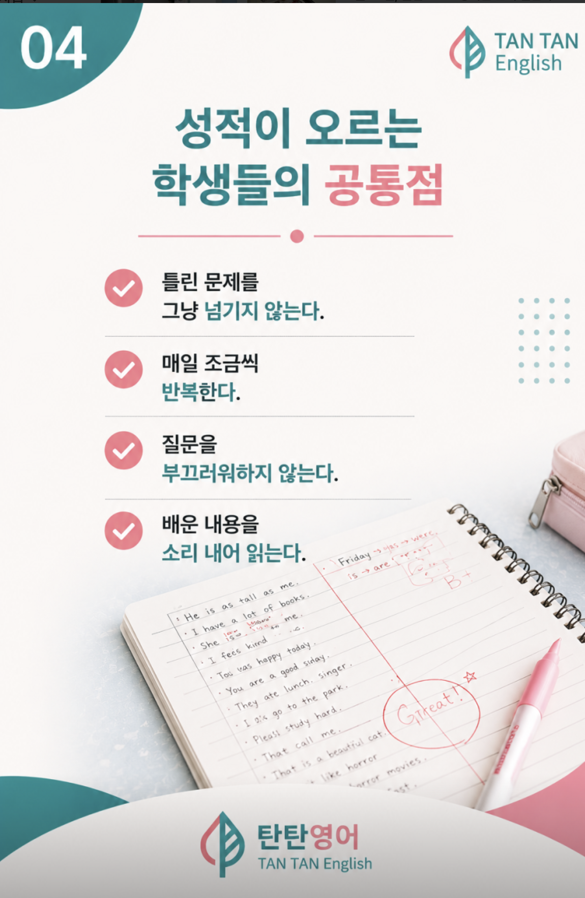 탄탄영어학원