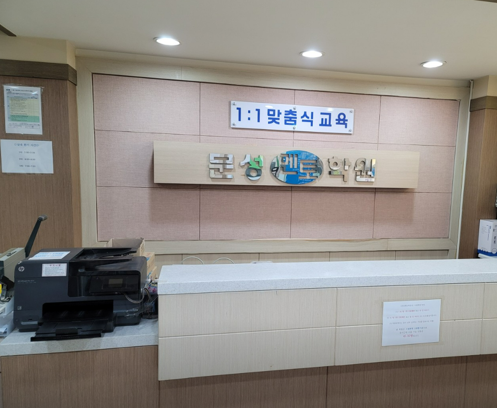 문성멘토학원