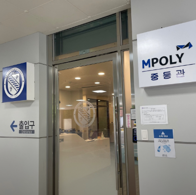 엠폴리(MPoly)어학원