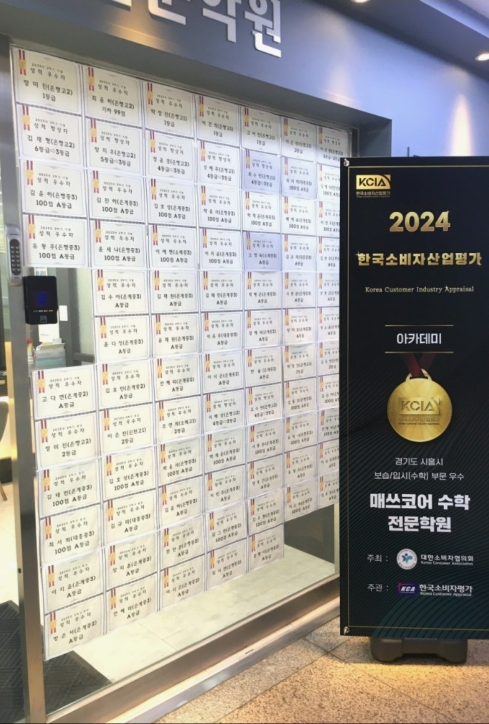 매쓰코어수학학원