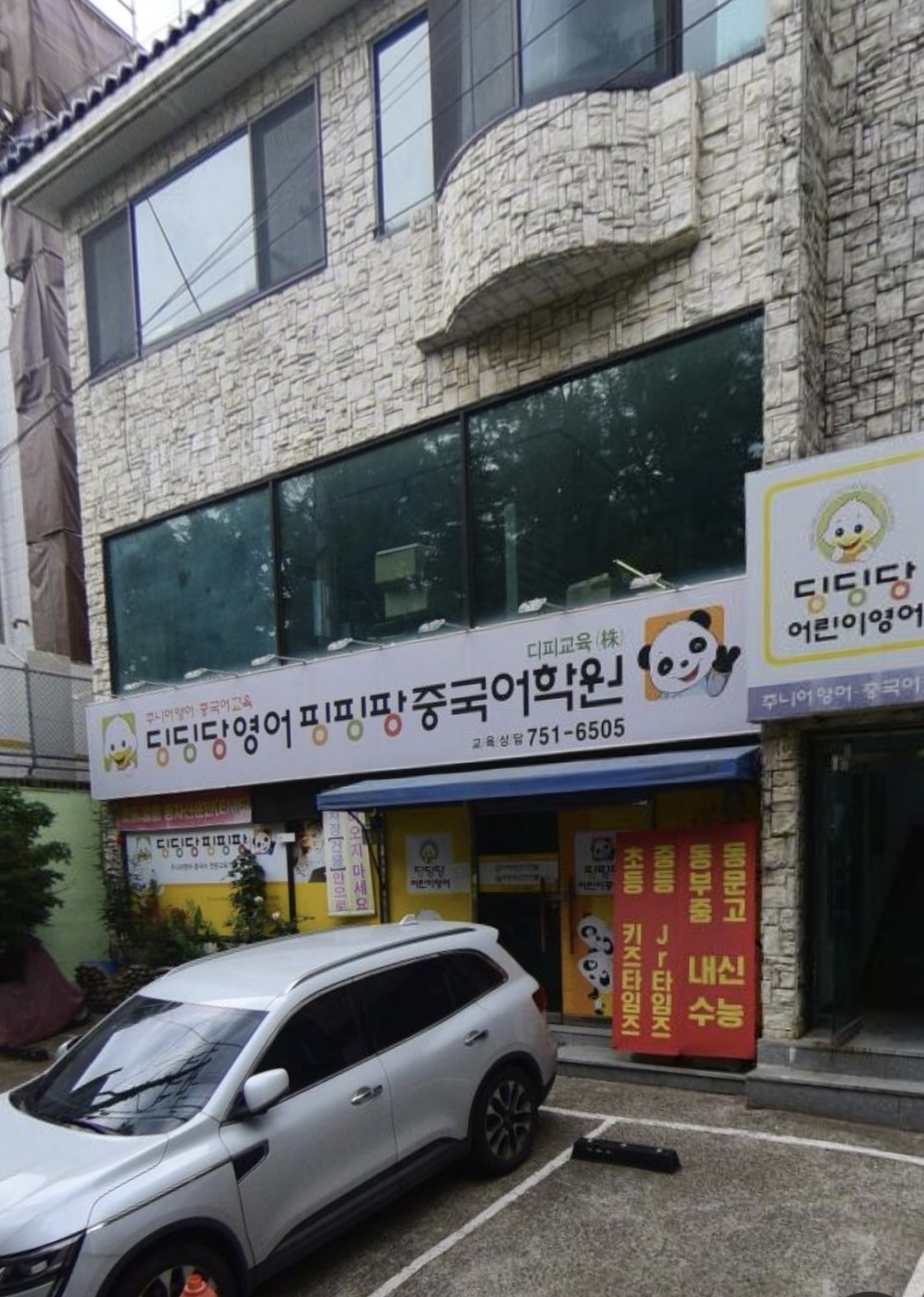 딩딩당핑핑팡학원