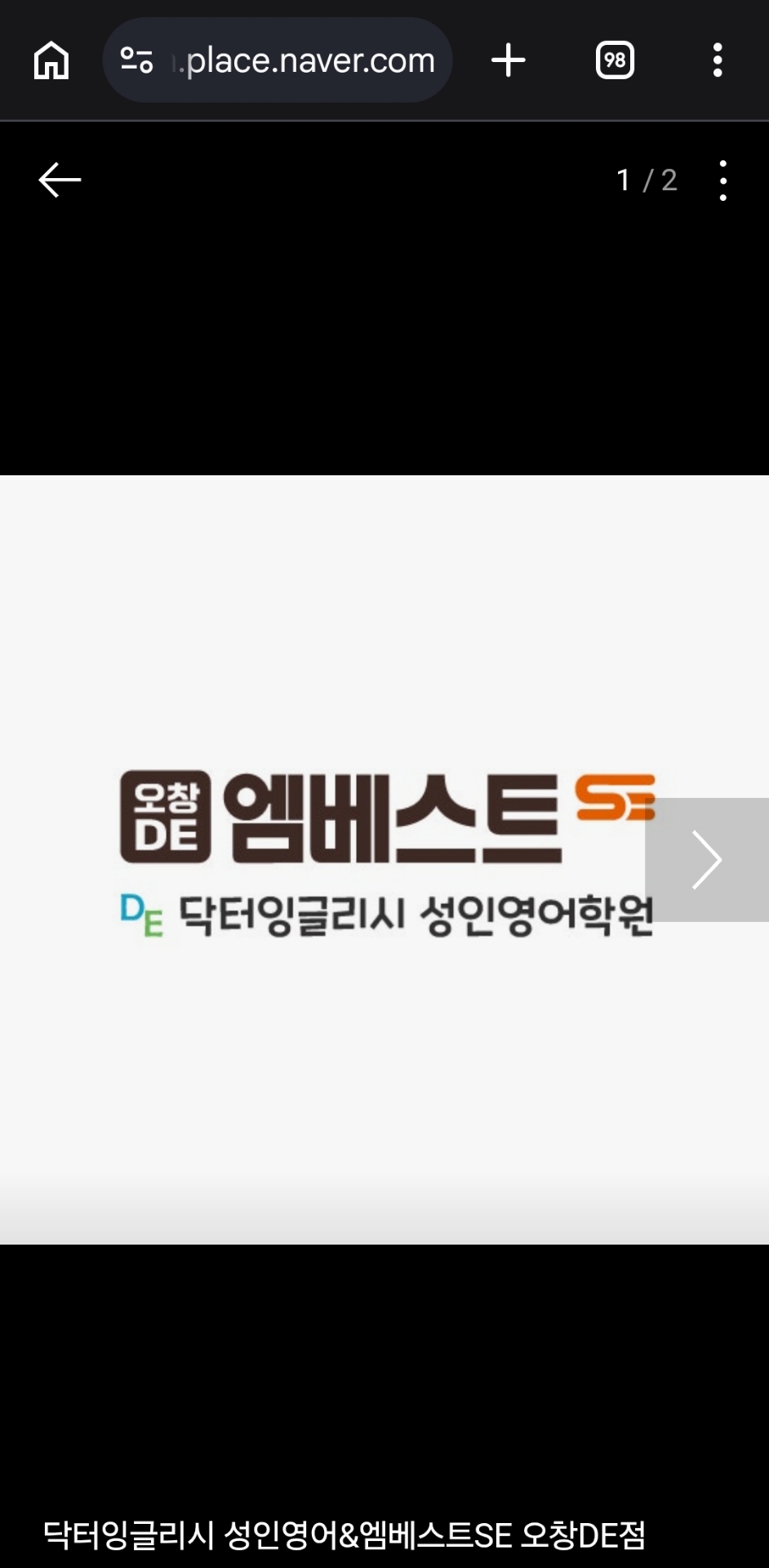 닥터잉글리시 성인영어&엠베스트SE 오창DE점