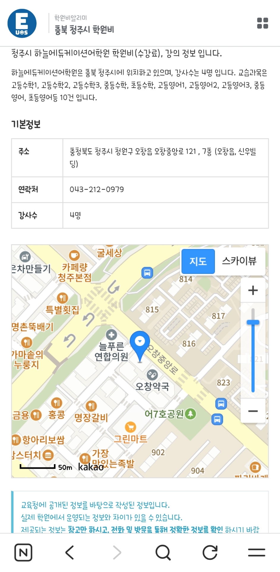 하늘에듀케이션어학원