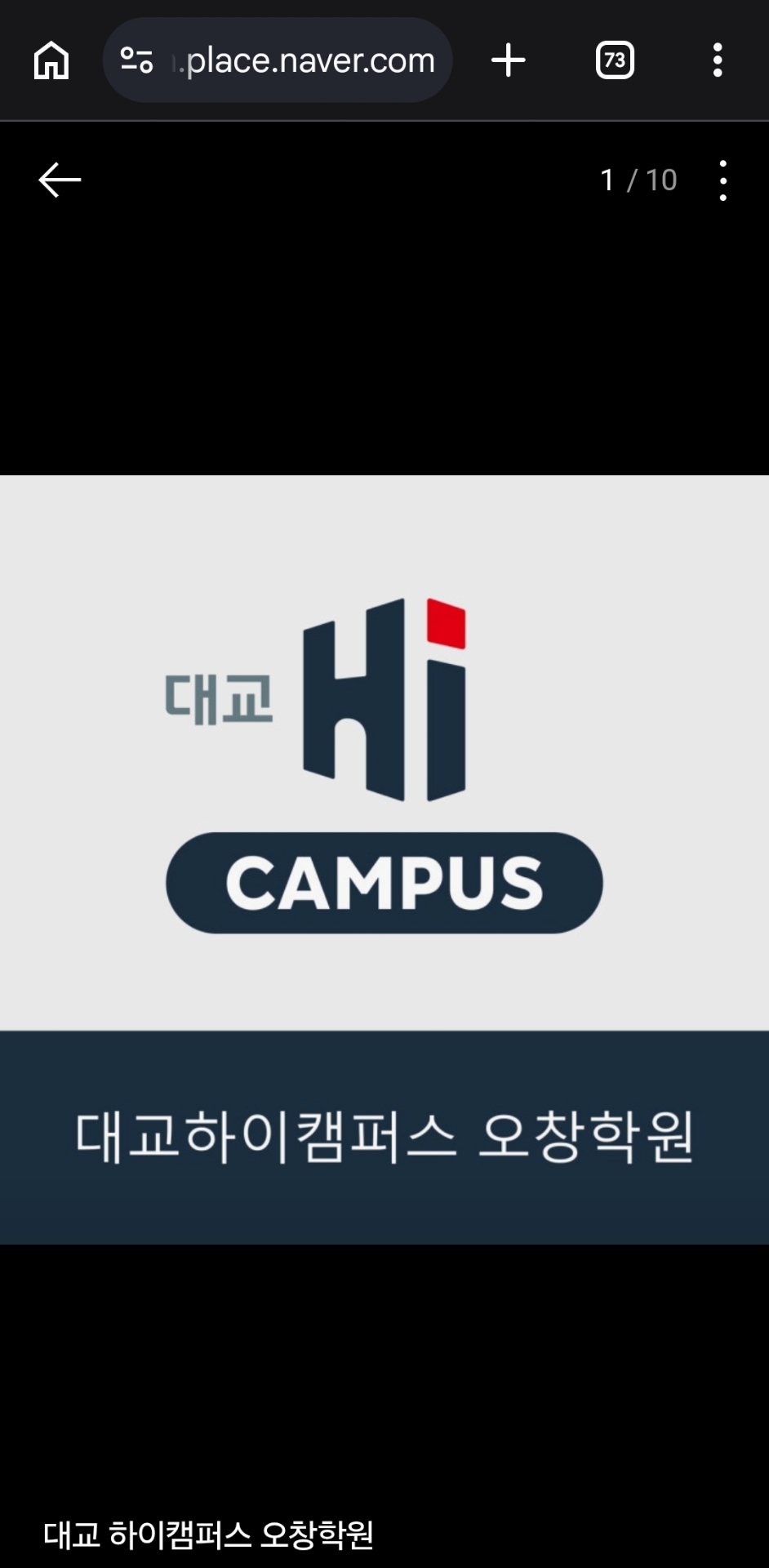 대교하이캠퍼스오창학원