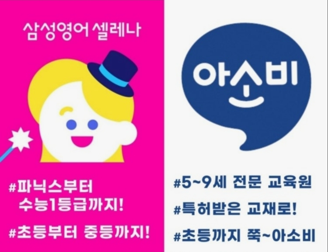 삼성영어아소비제우스학원