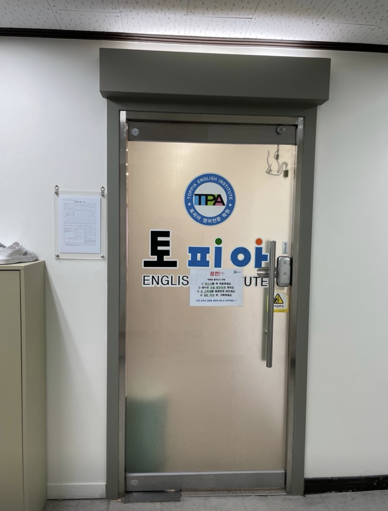 토피아(TOPPIA)학원