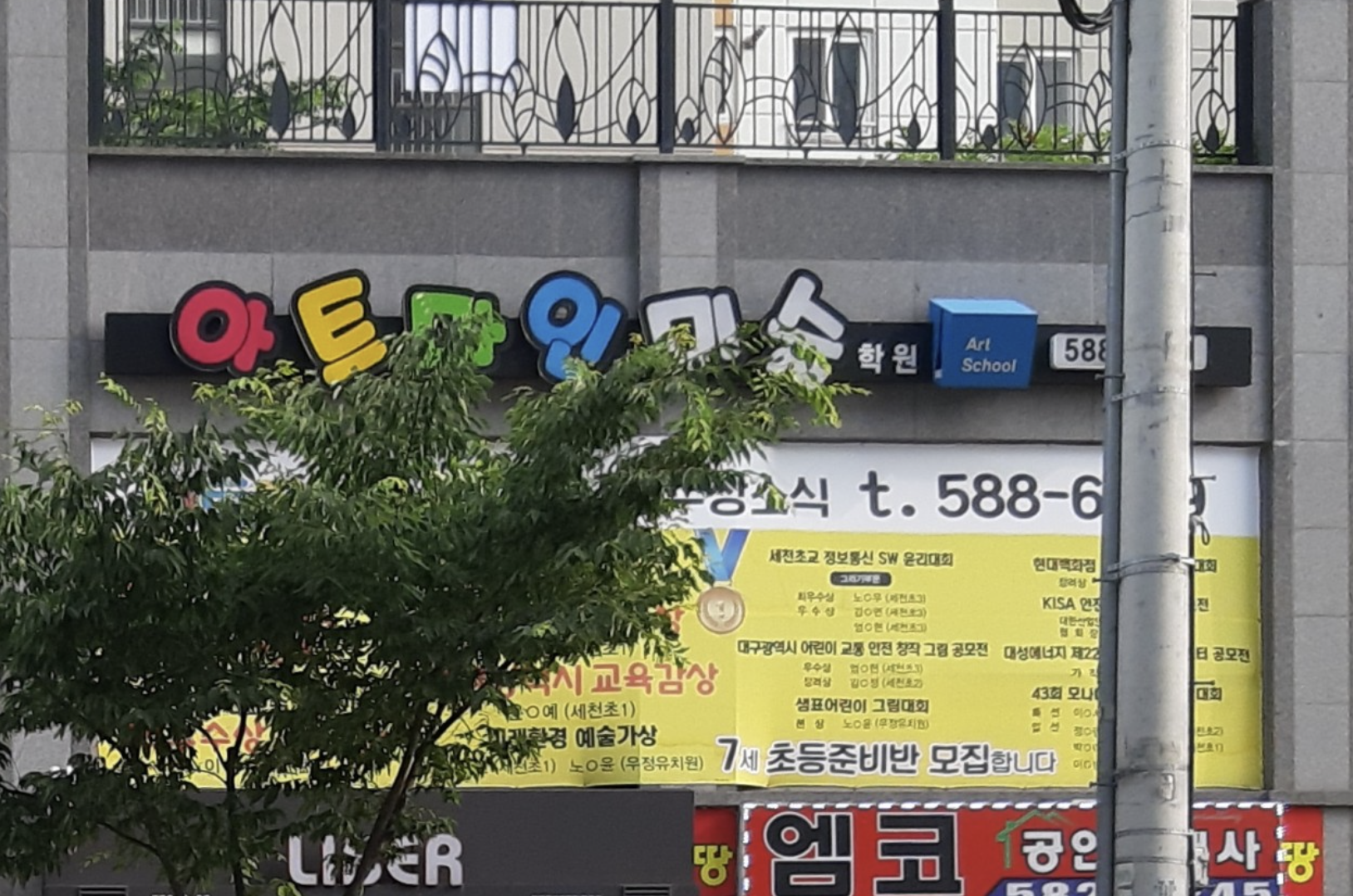 아트마인미술학원