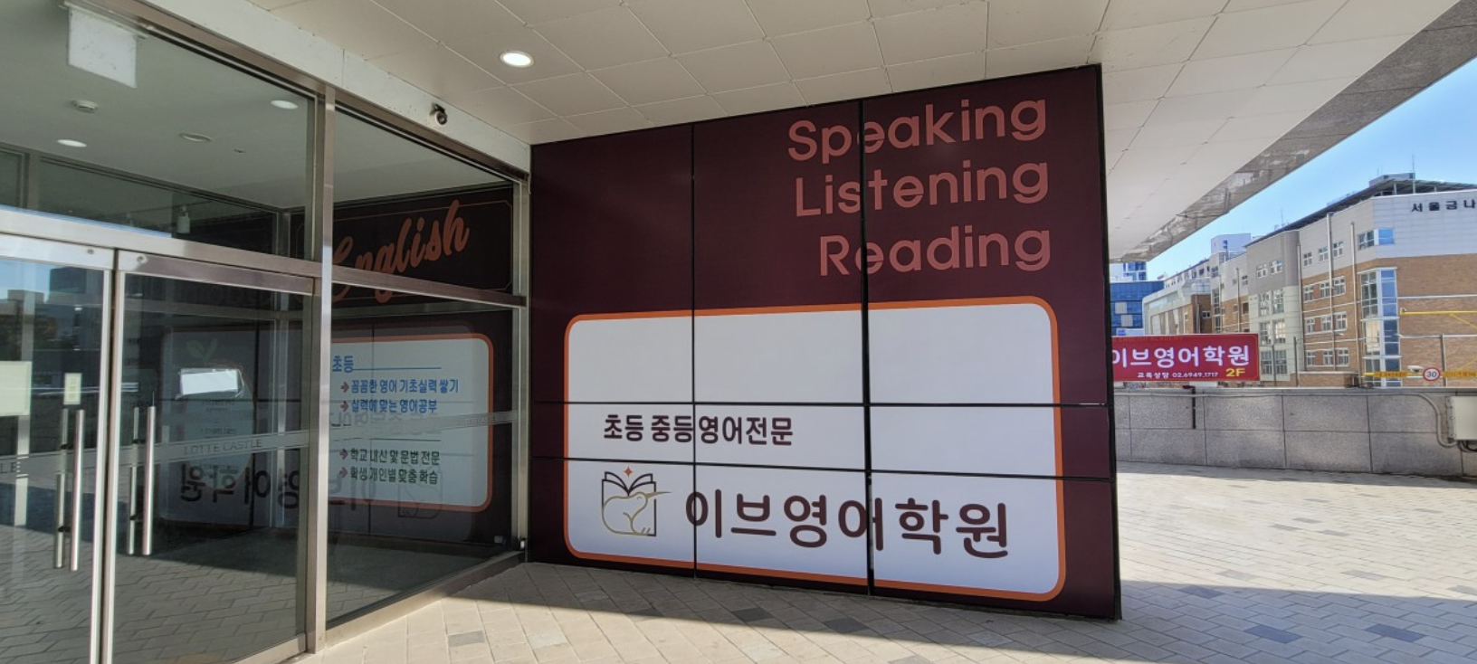 이브영어학원