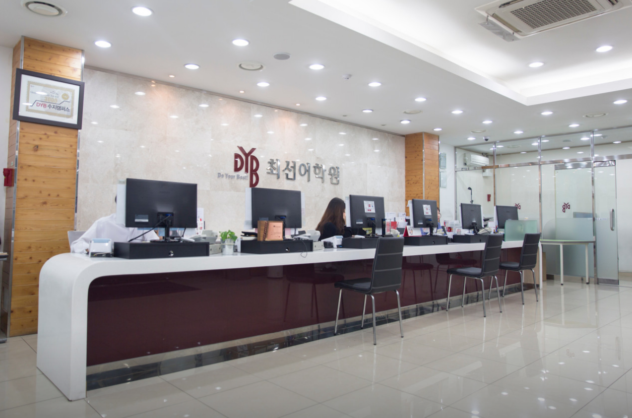 DYB최선어학원 수지 직영