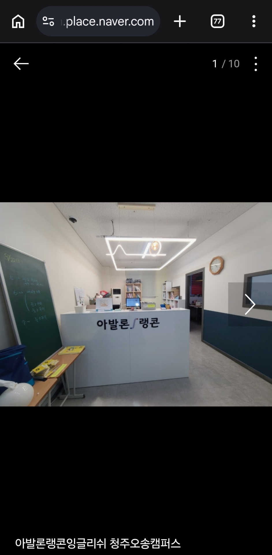 아발론랭콘잉글리쉬 청주오송캠퍼스