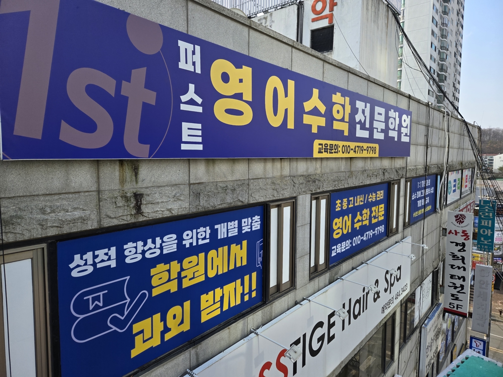 사동퍼스트영어수학학원