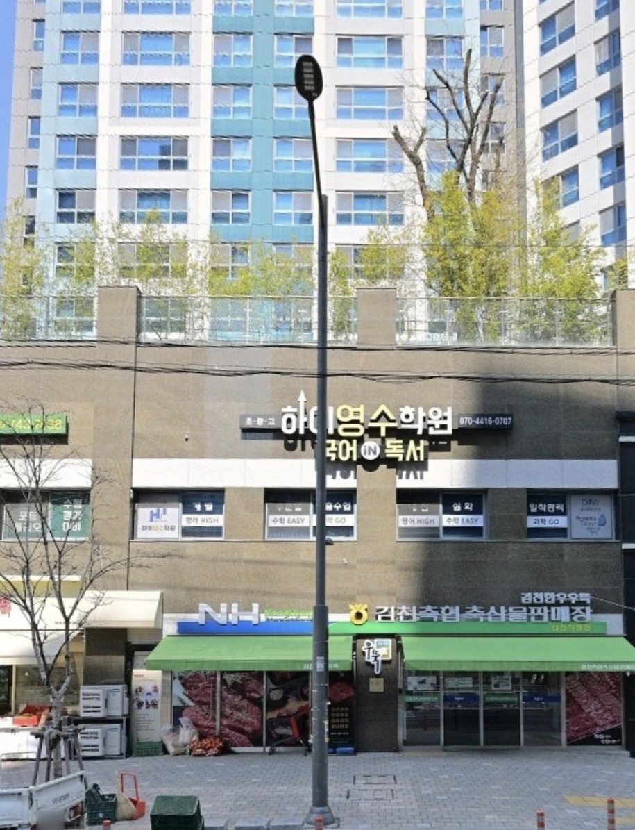 하이영수학원