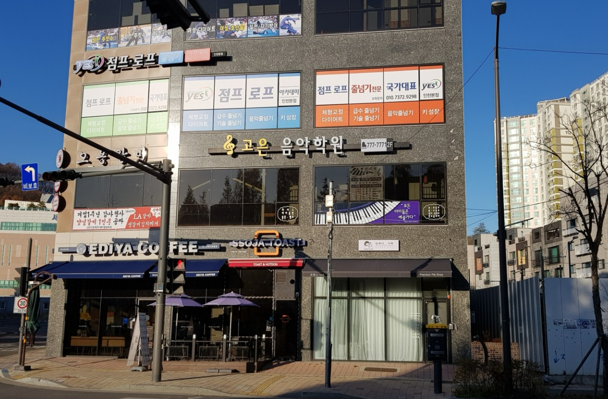 고은음악학원