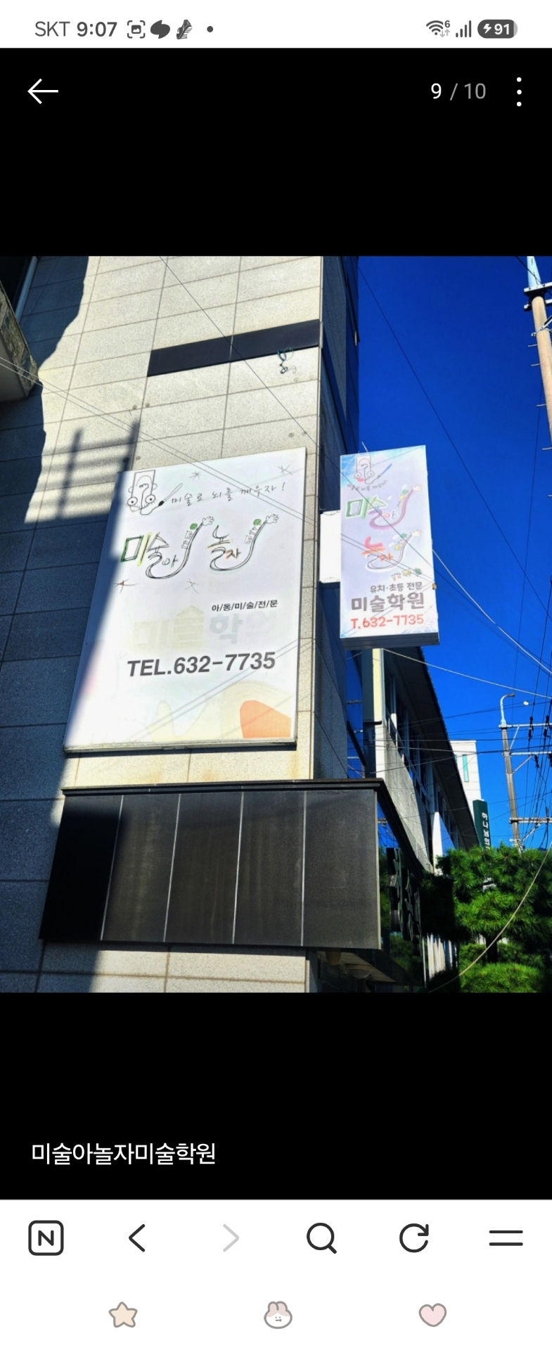 미술아놀자미술학원