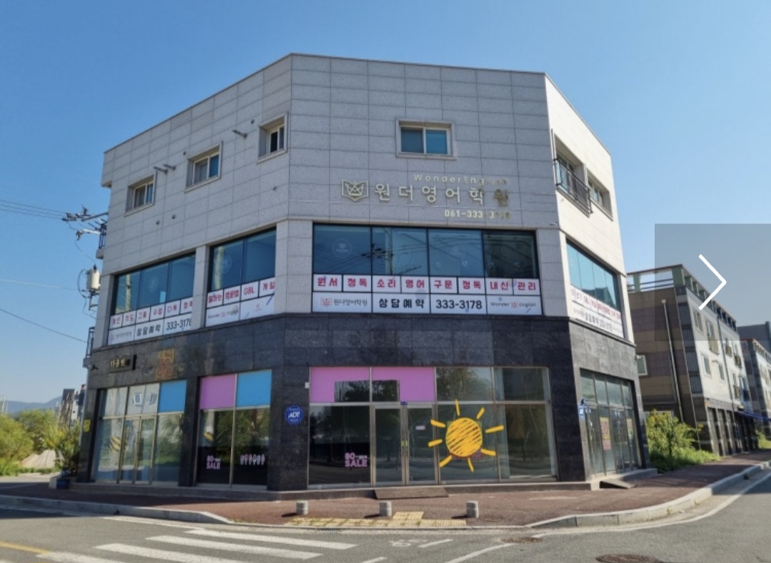 원더영어학원