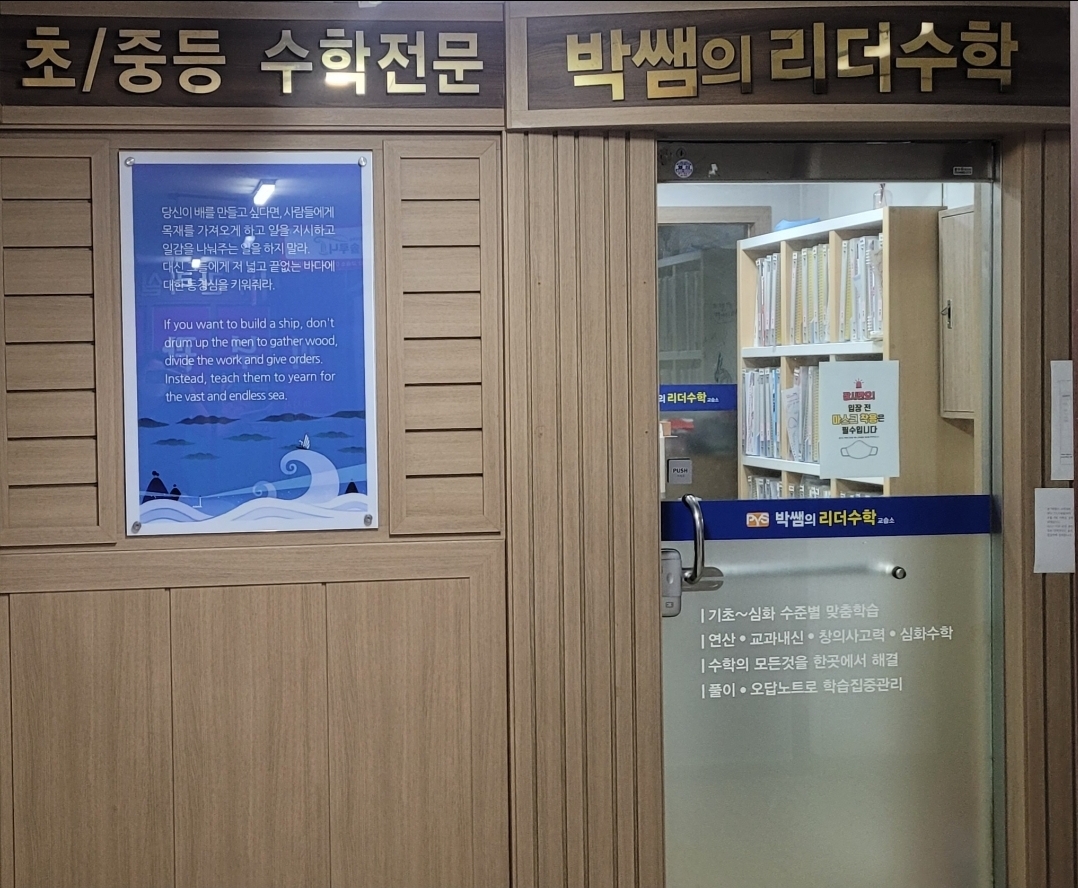 박쌤의리더수학학원