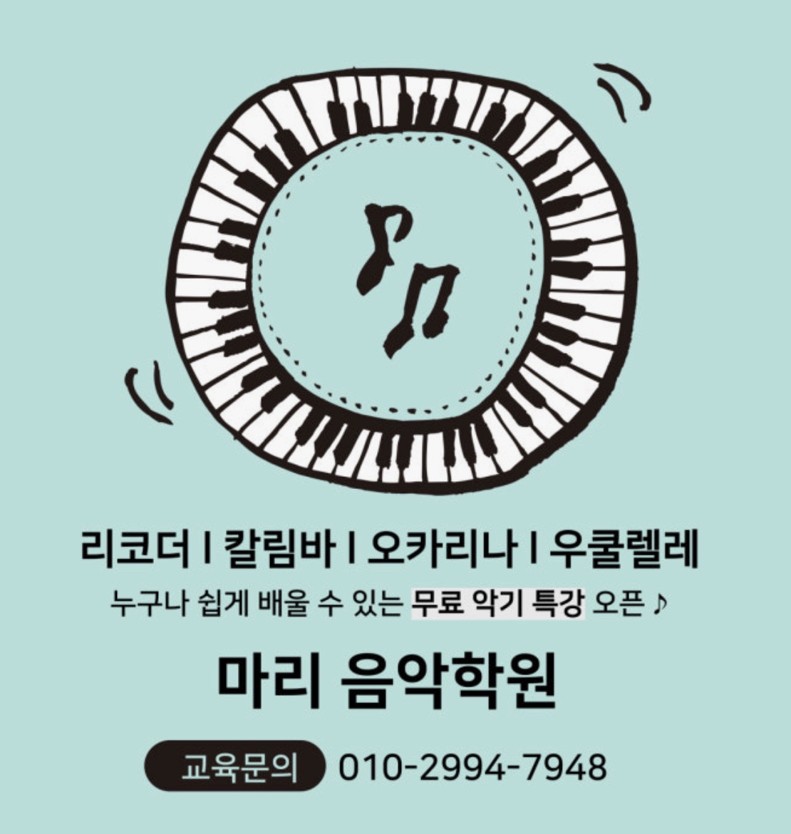 마리투음악학원