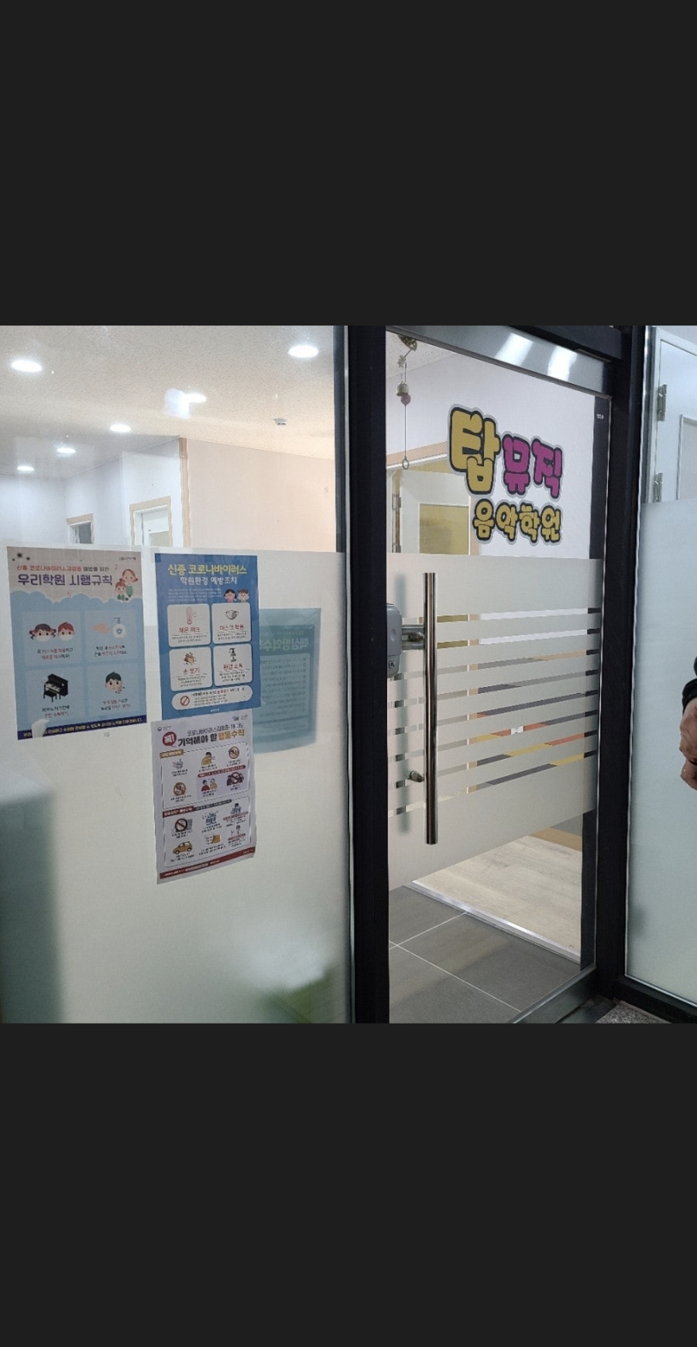 탑뮤직음악학원