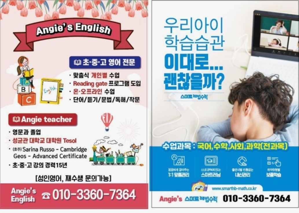 스마트해법수학 앤지스잉글리쉬학원