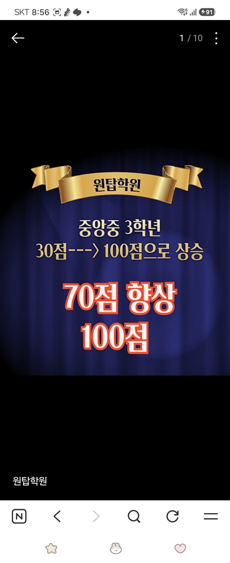 원탑학원