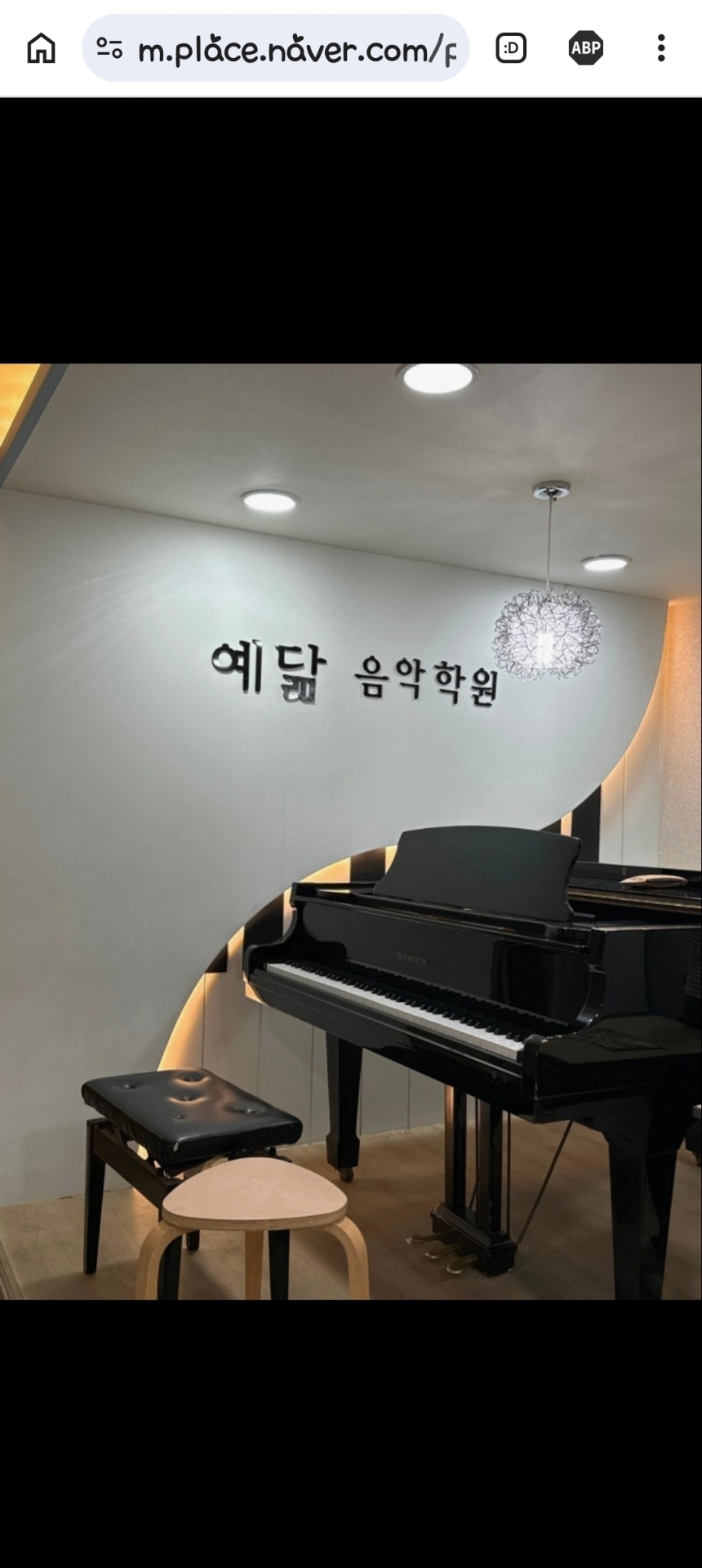 예닮음악학원