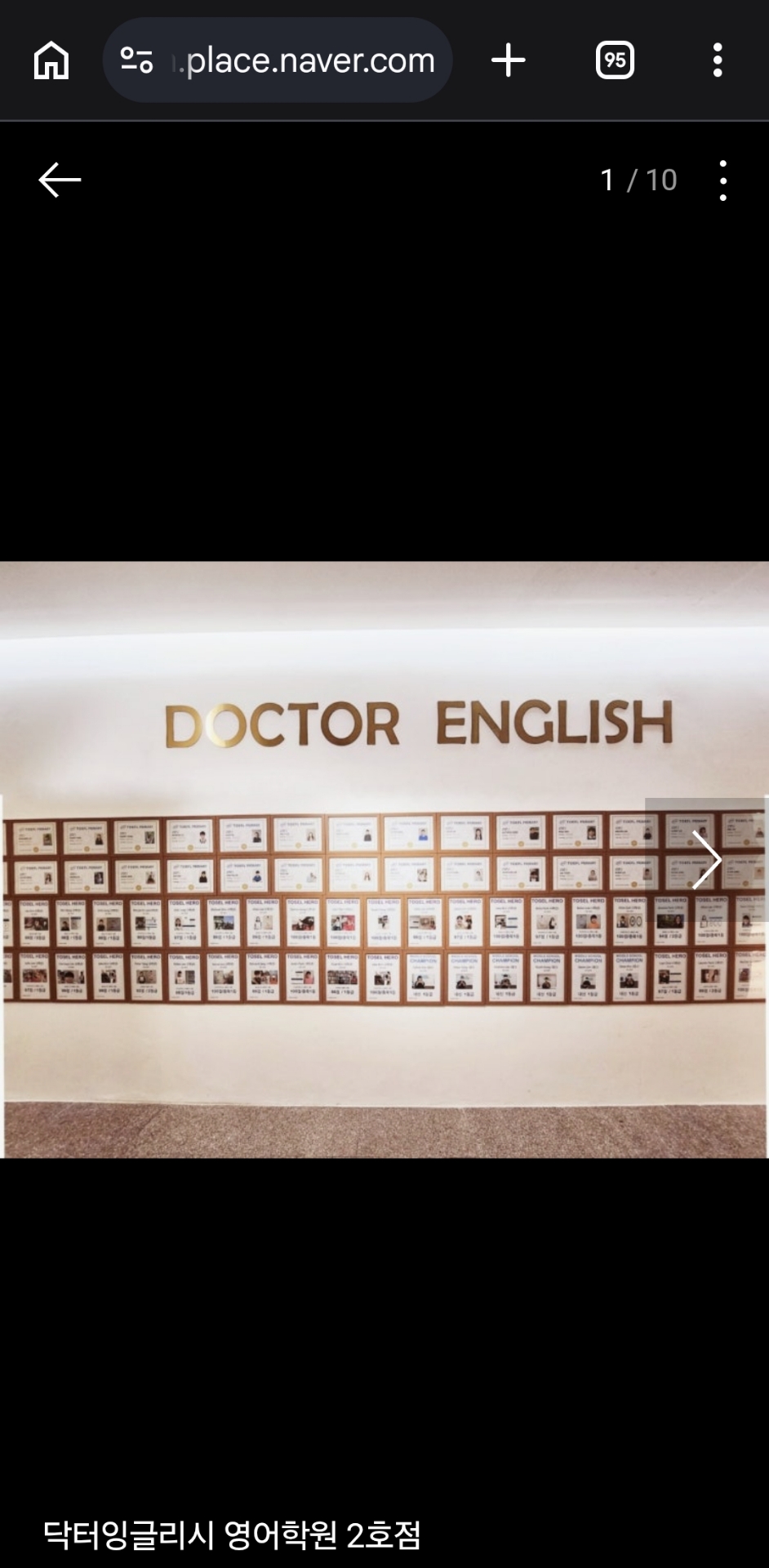 닥터잉글리시 영어학원 2호점