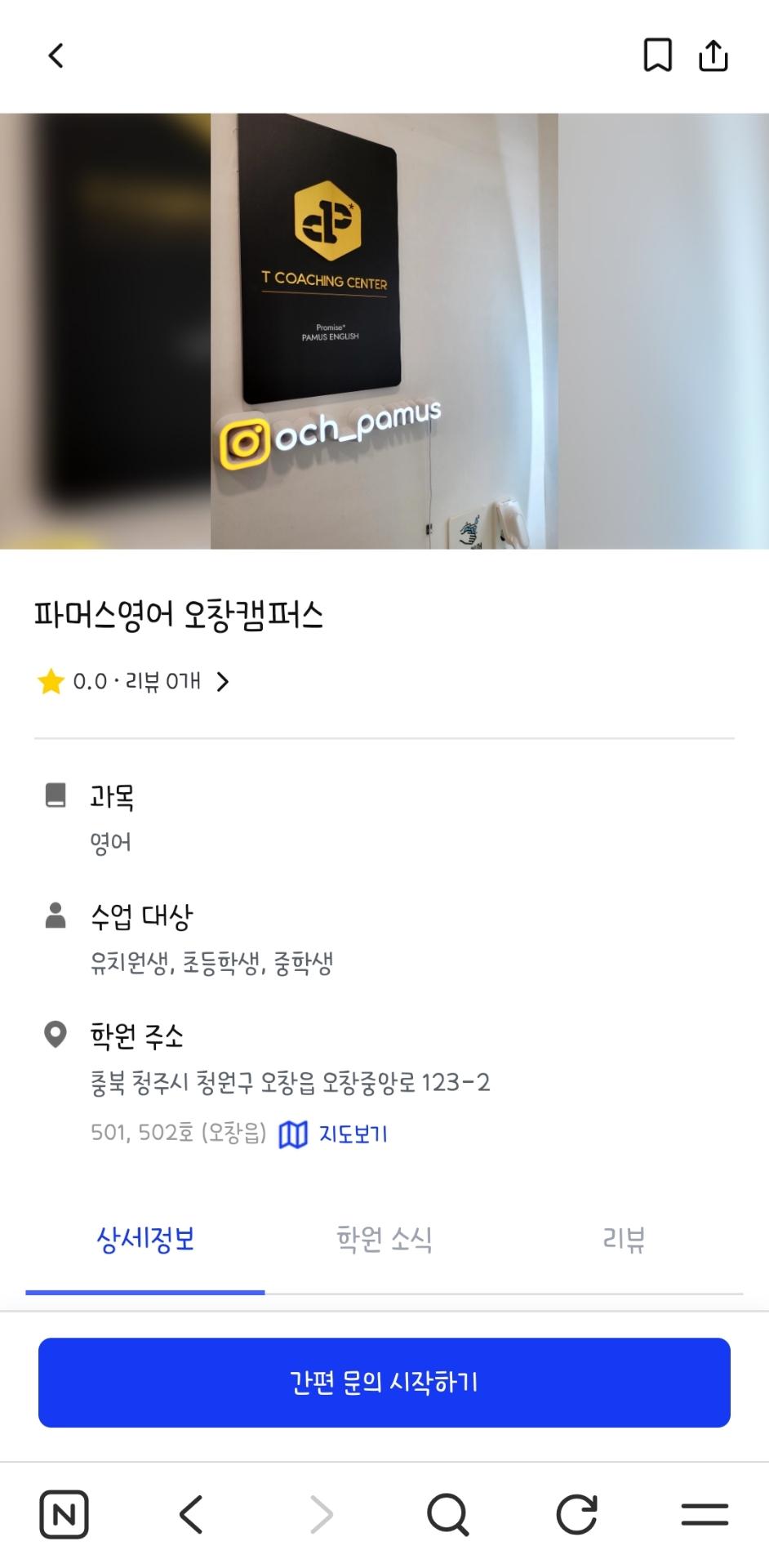 오창캠퍼스파머스어학원
