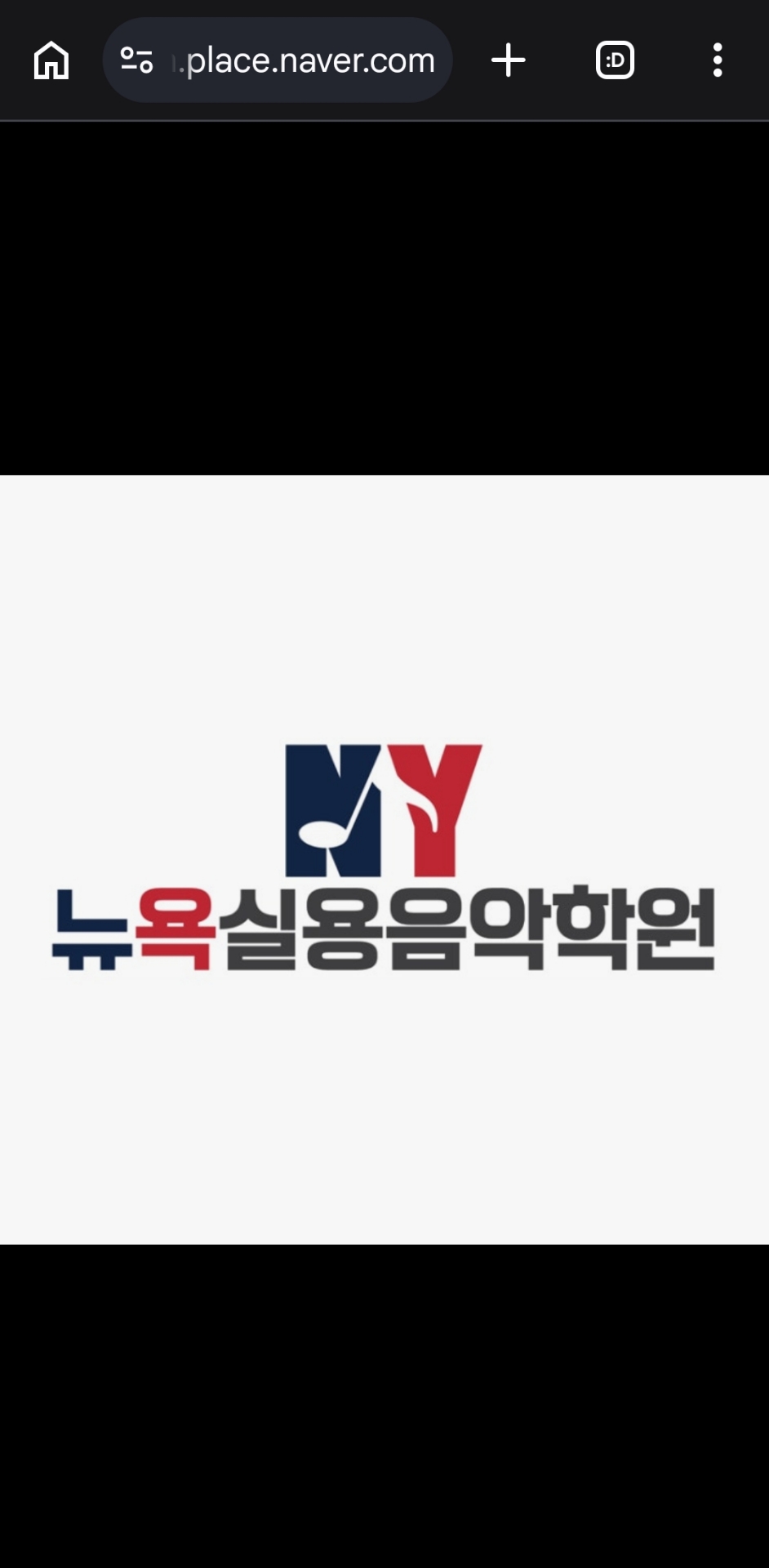 뉴욕실용음악학원