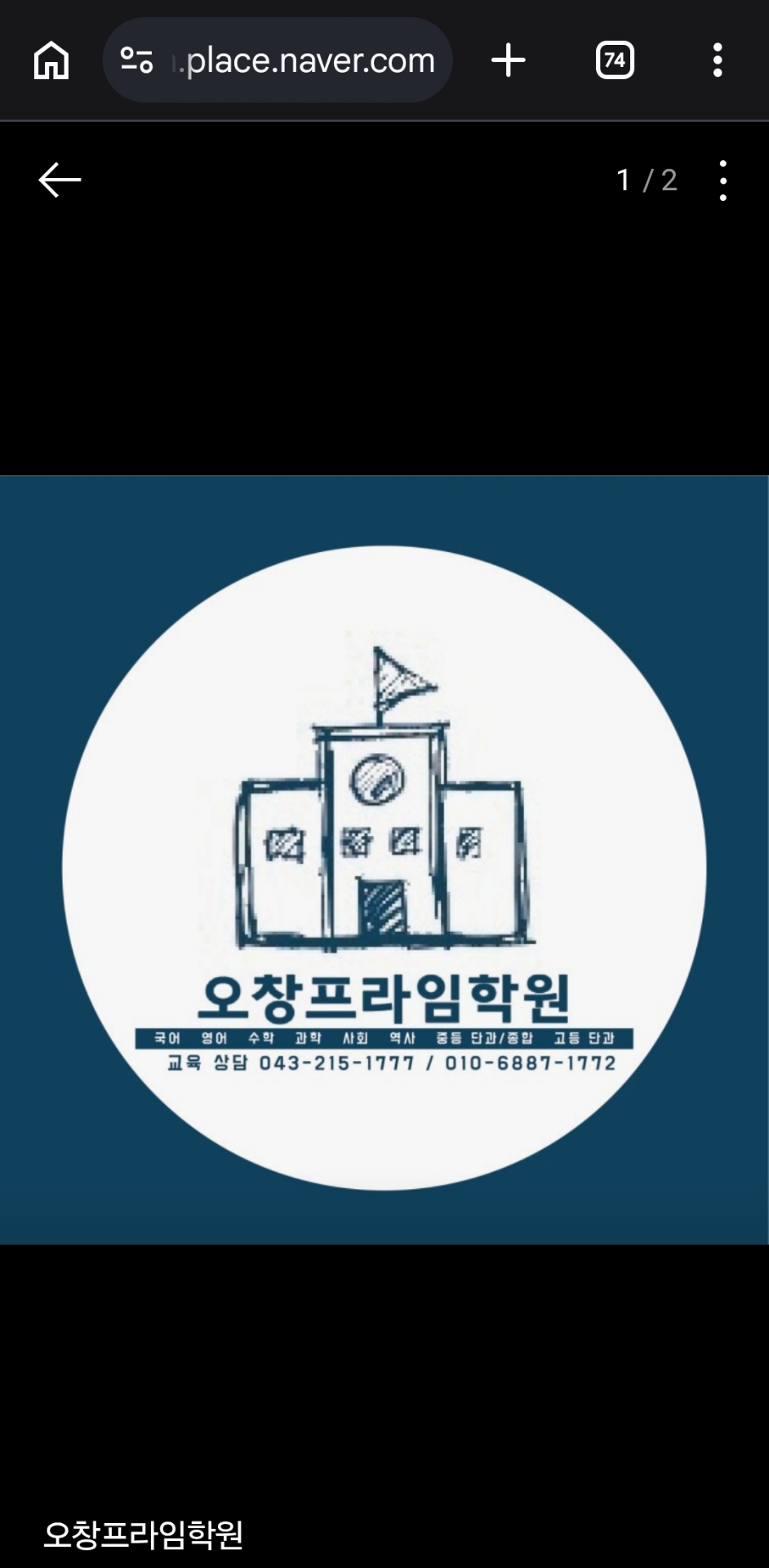 오창프라임학원
