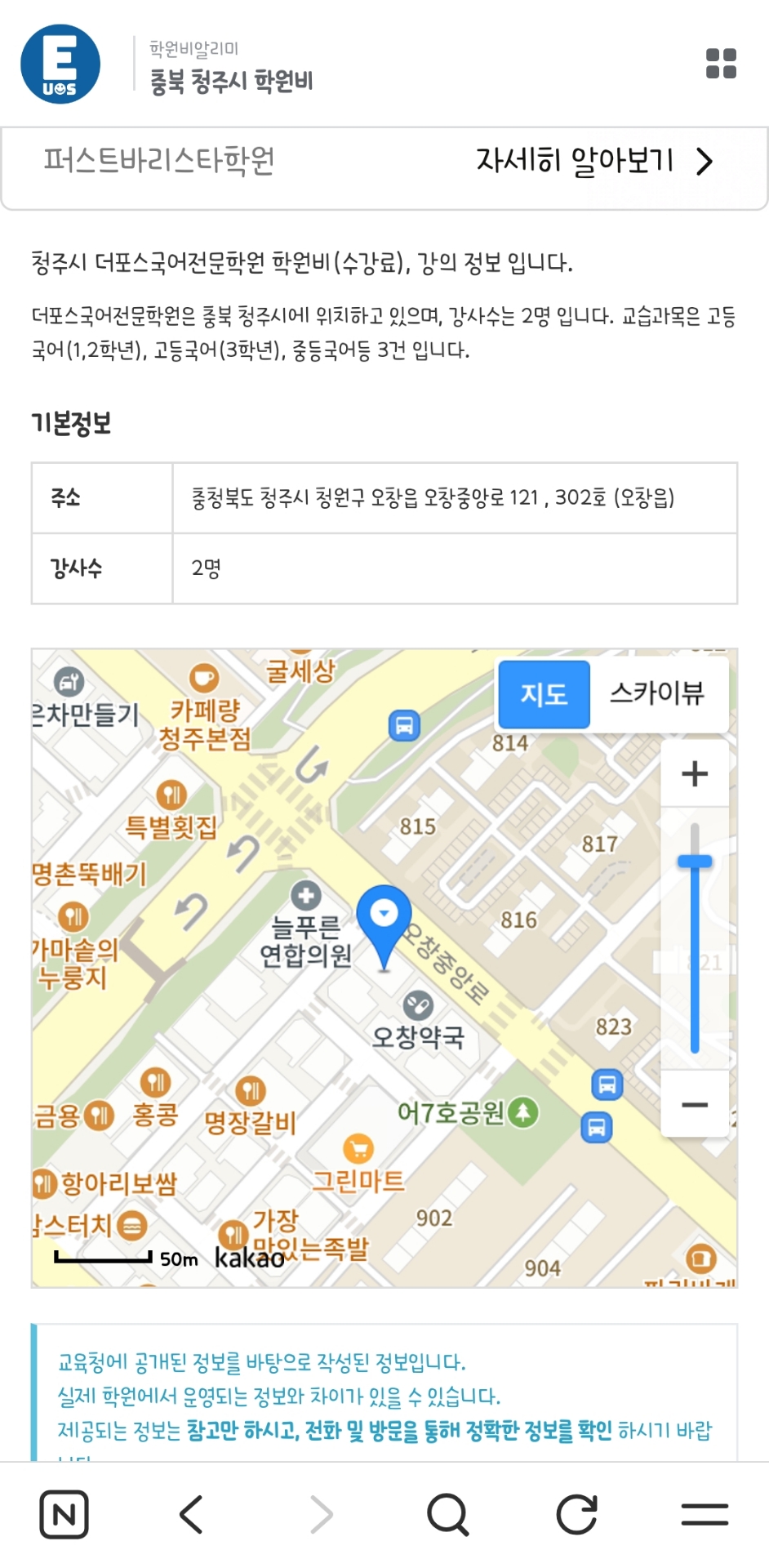 더포스국어전문학원