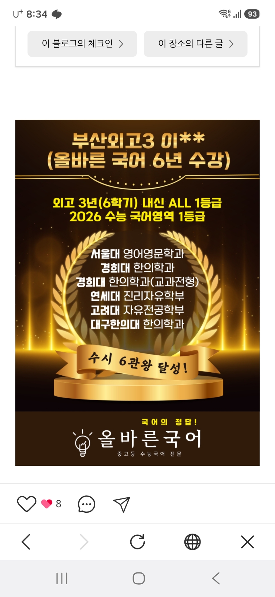 올바른국어학원