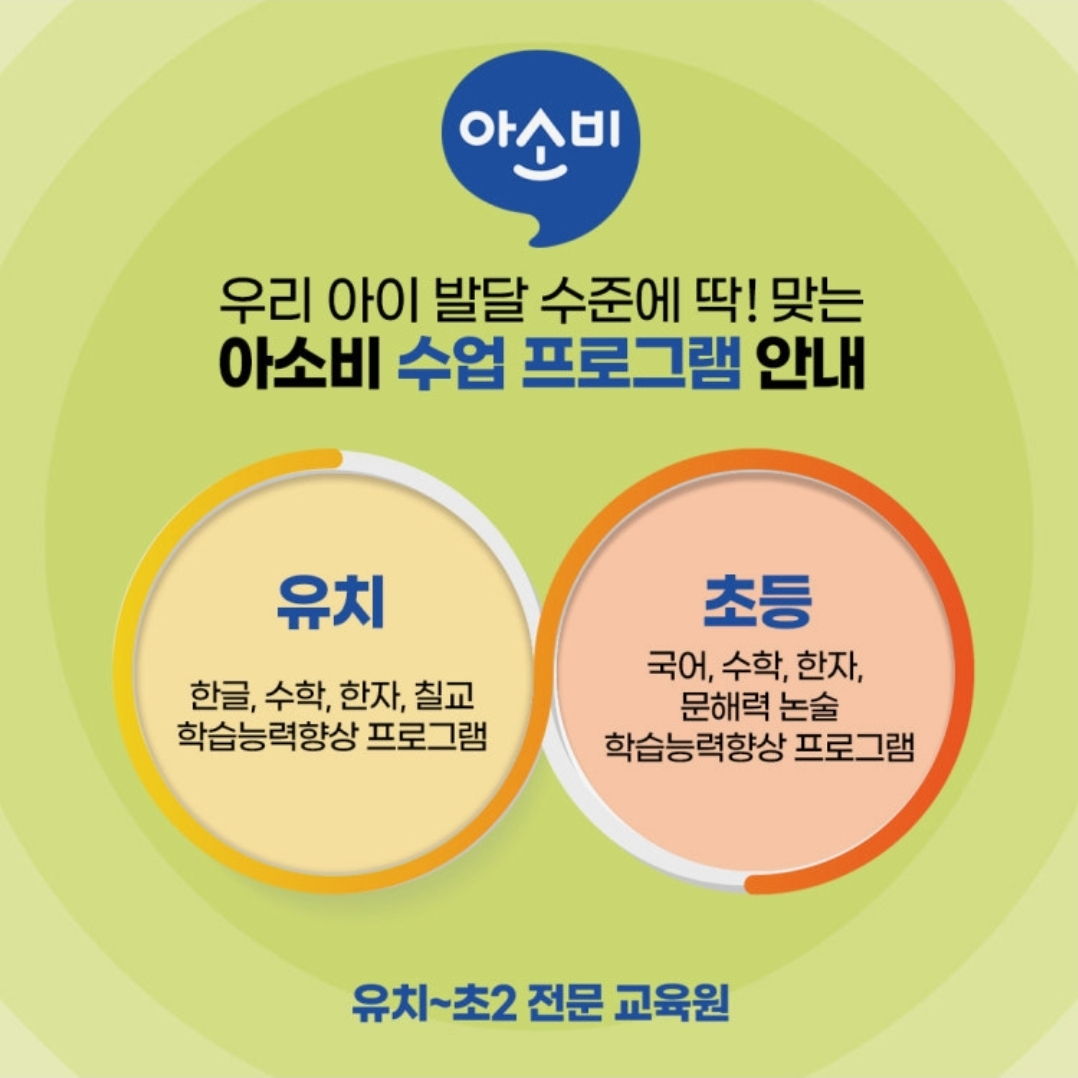아소비학원 시흥신천역센터