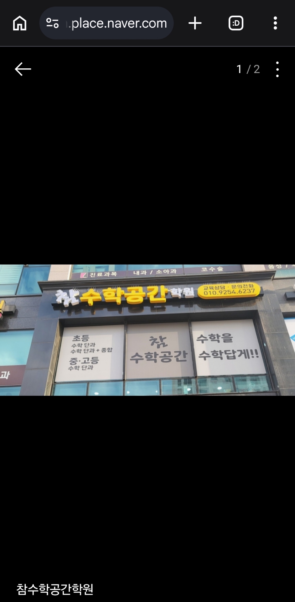 참수학공간학원