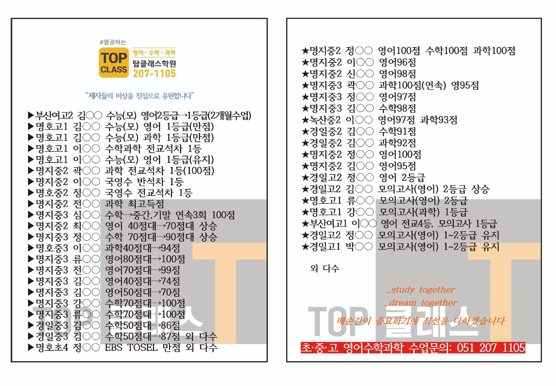 탑클래스학원 윌그로우어학원