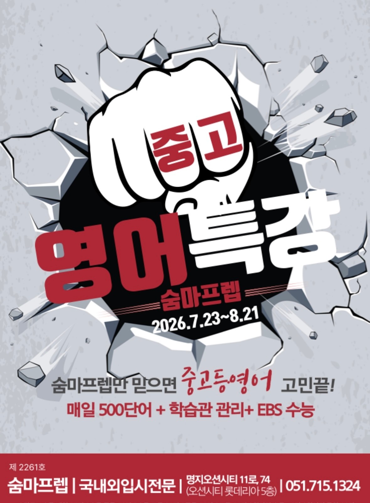 숨마프렙학원