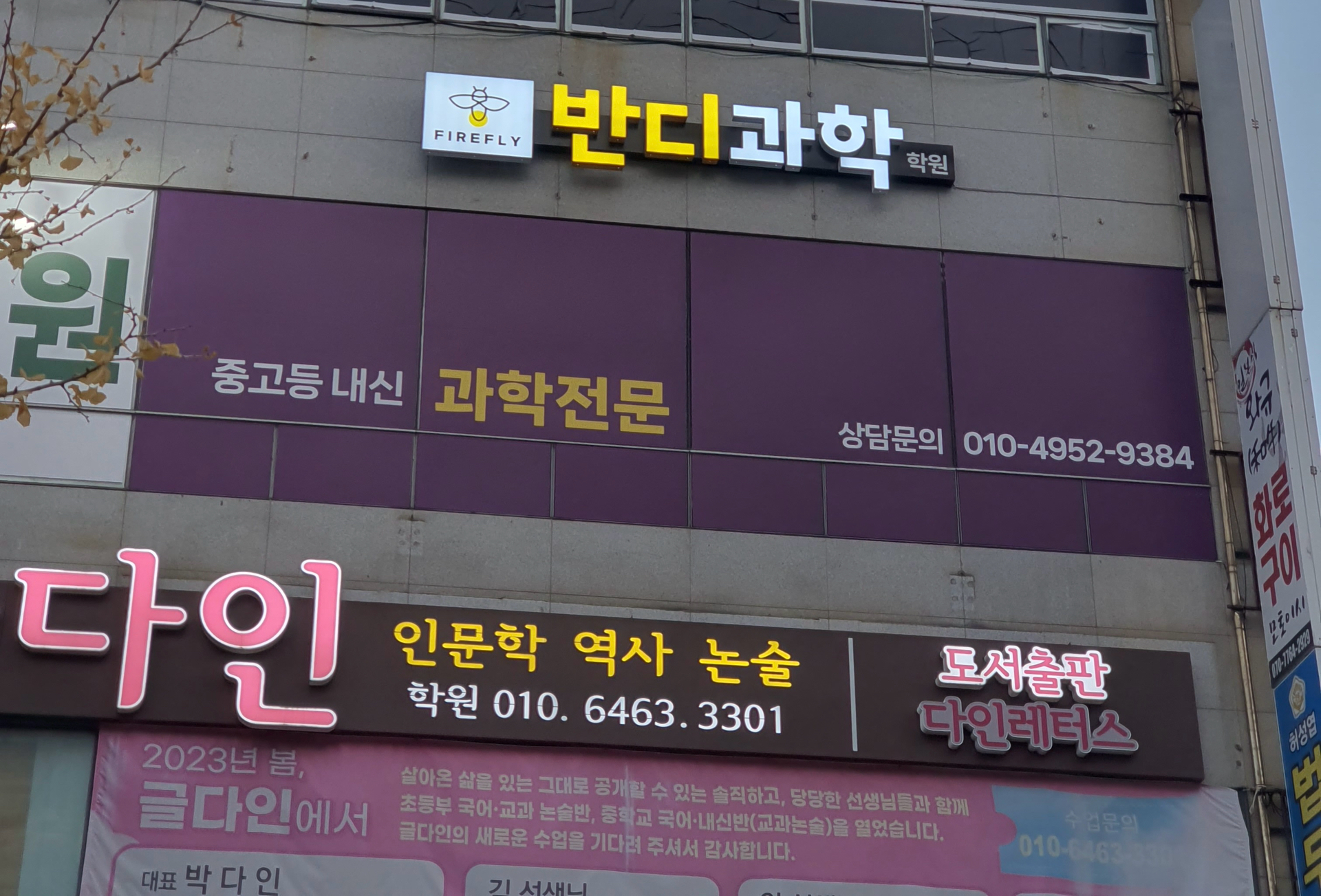 반디과학학원