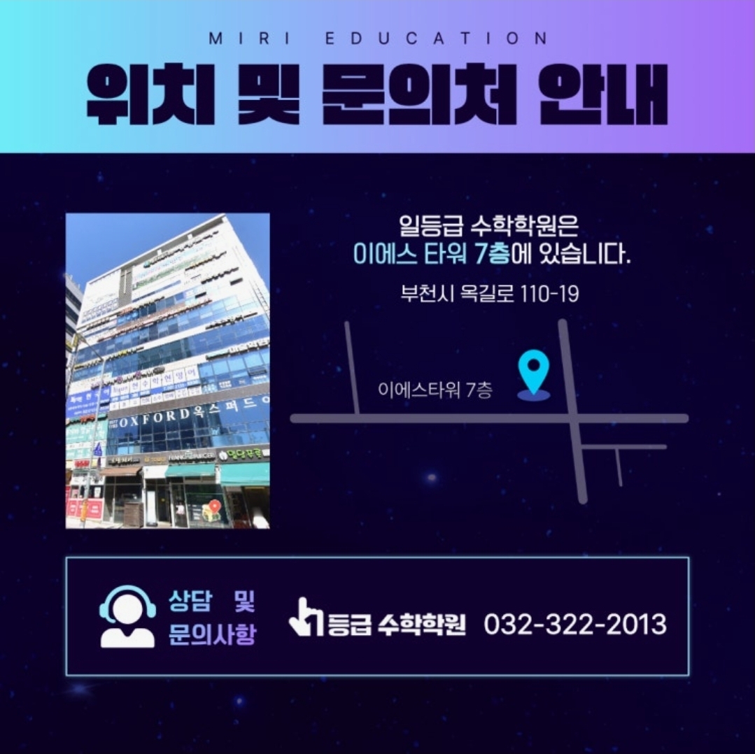 옥길일등급수학보습학원