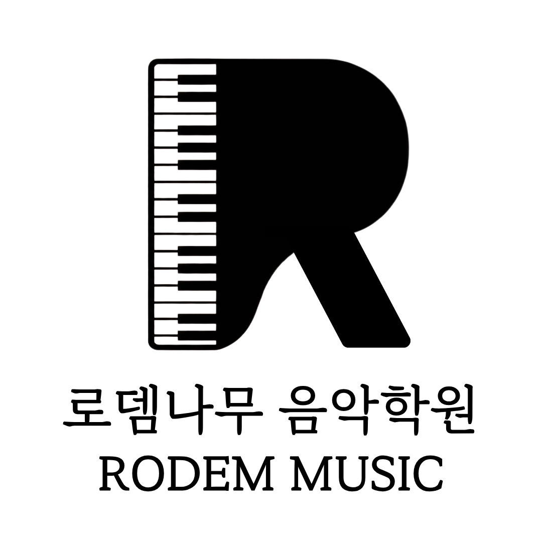 로뎀나무음악학원