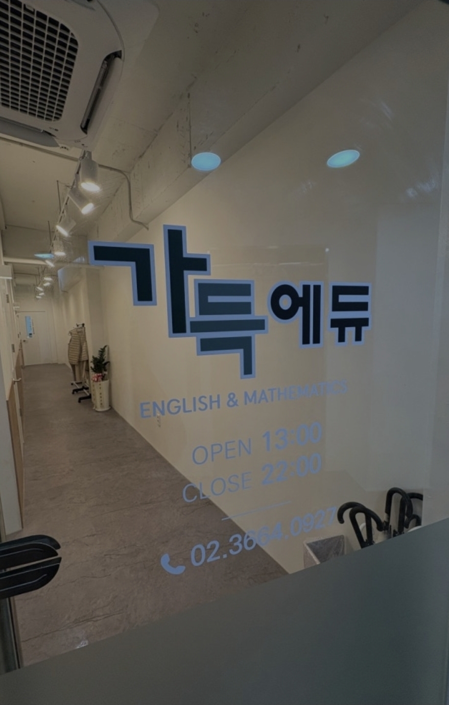 가득에듀영수학원