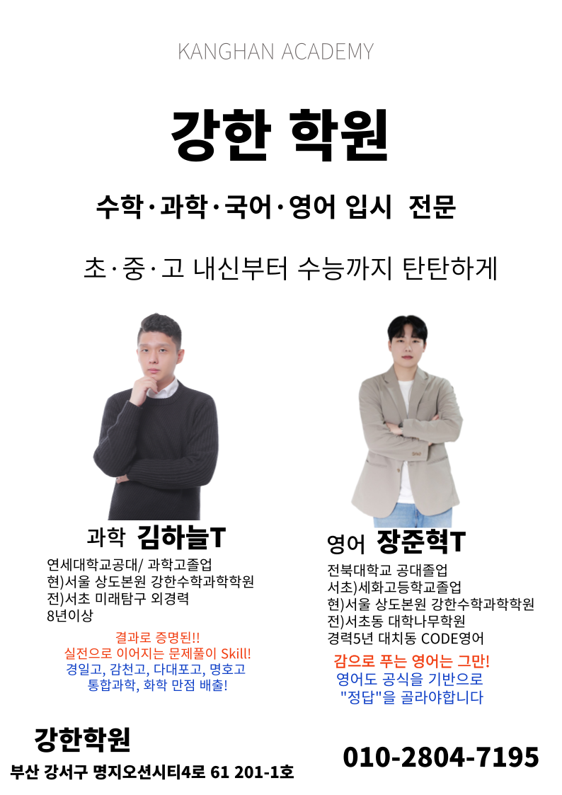강한학원