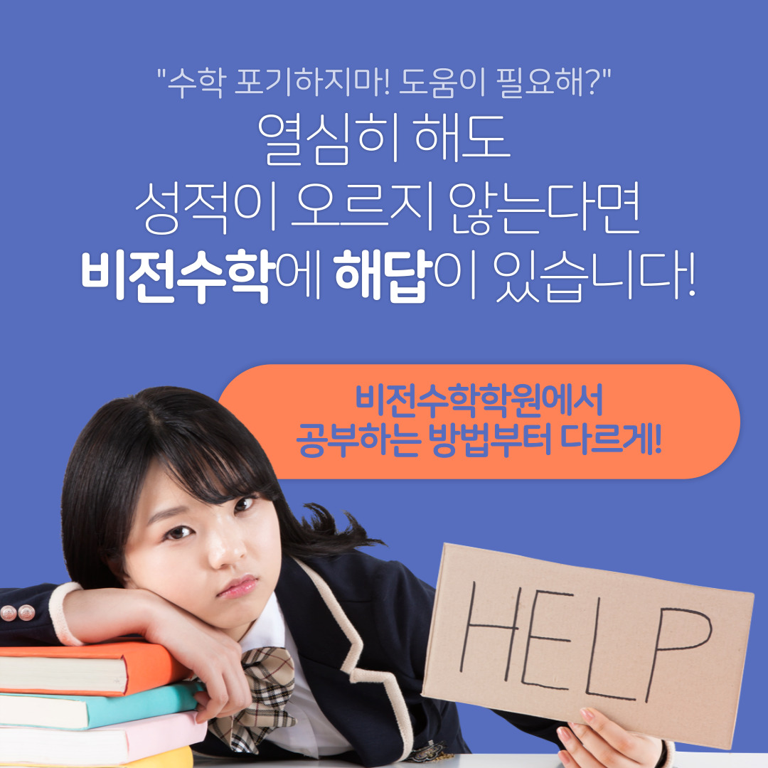 비전수학학원